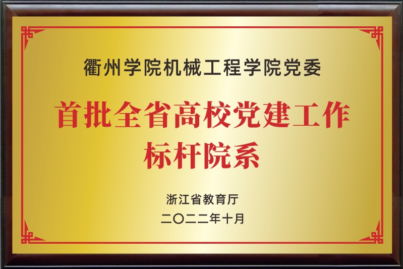 拉斯维加斯9888官方网站拉斯维加斯9888官方网站党委-首批...